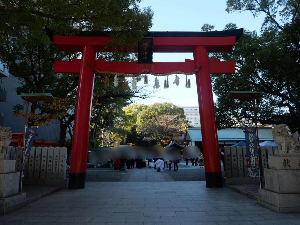開口神社