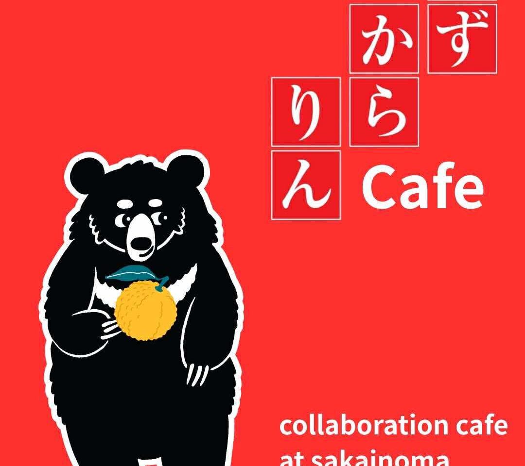 ゆずからりん１