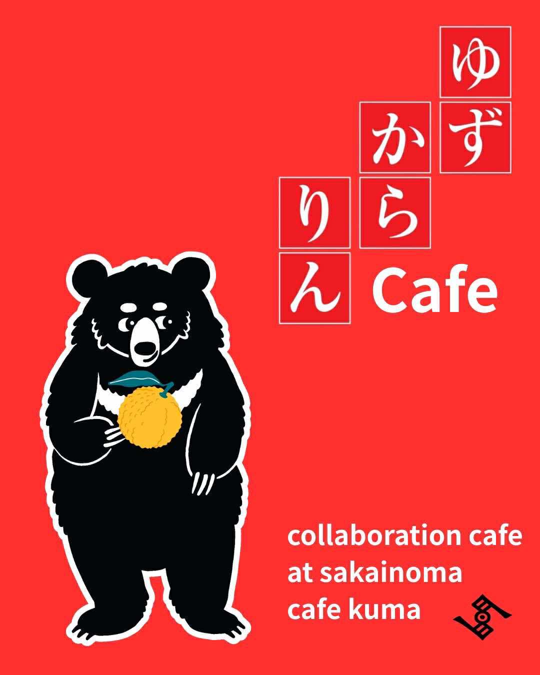 ゆずからりん１