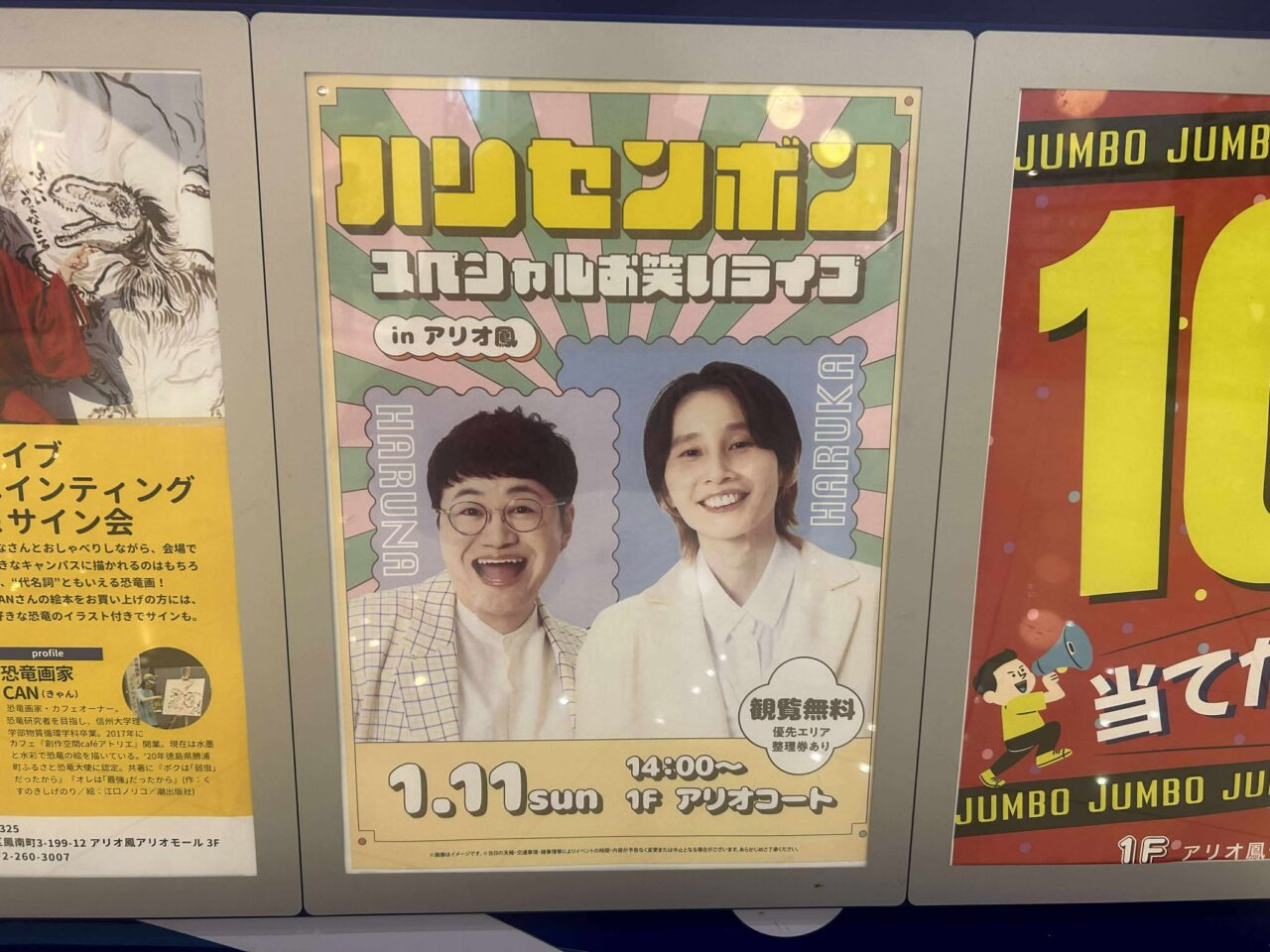 ハリセンボン３