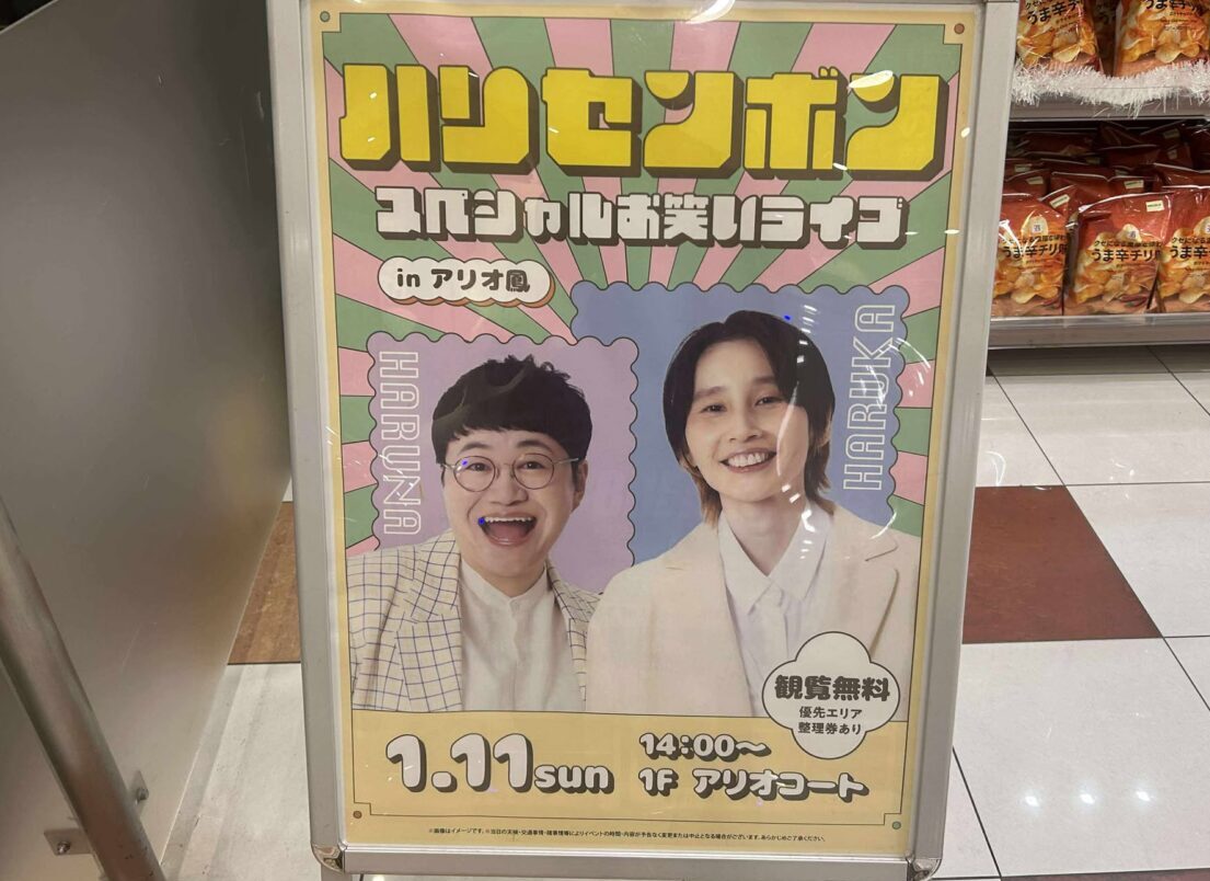 ハリセンボン１