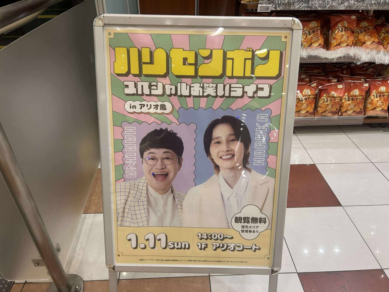 ハリセンボン１