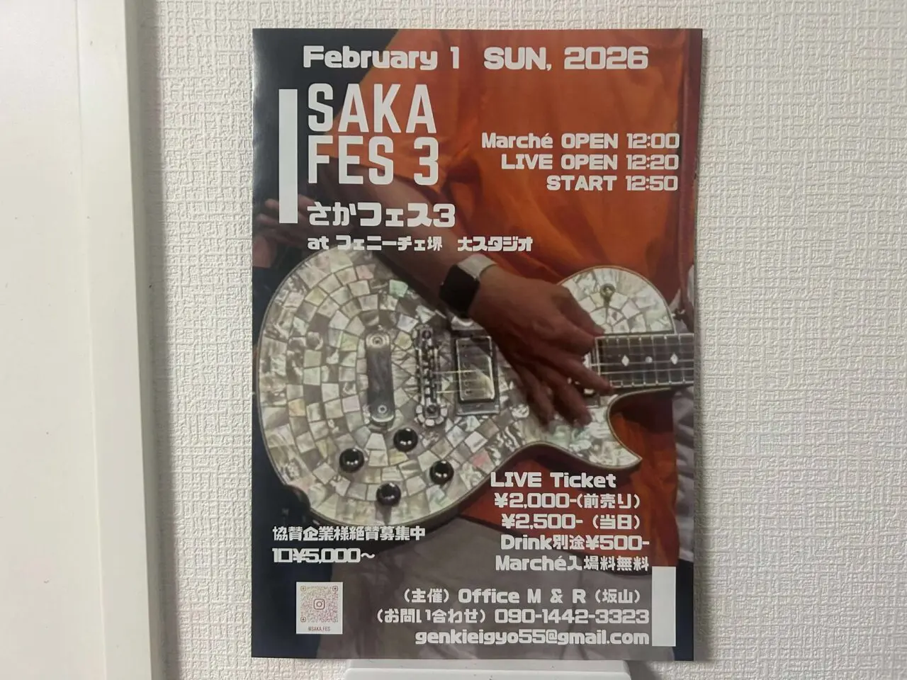 サカフェス1