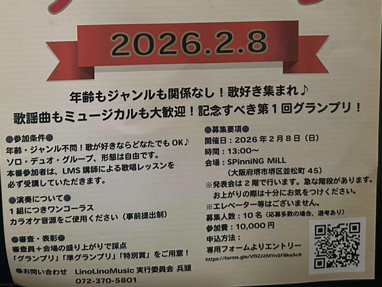 リノリノフェス５