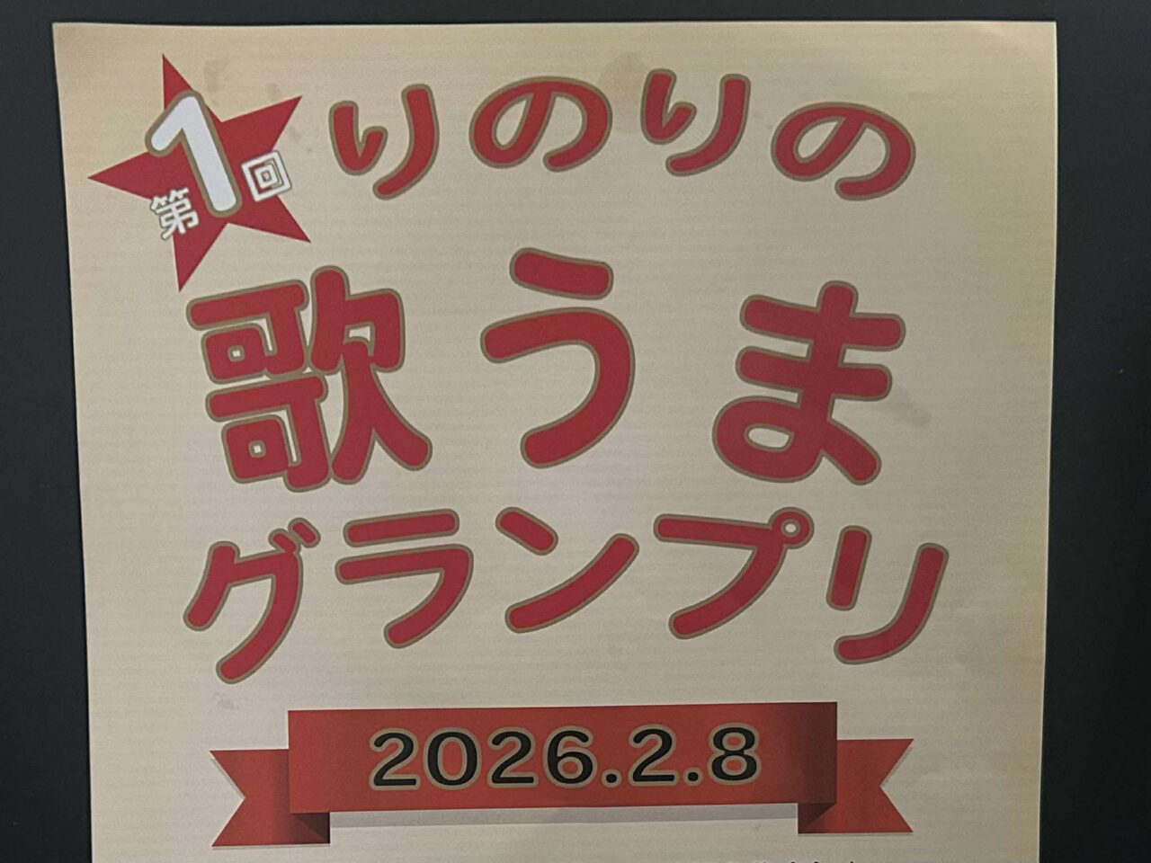 リノリノフェス４