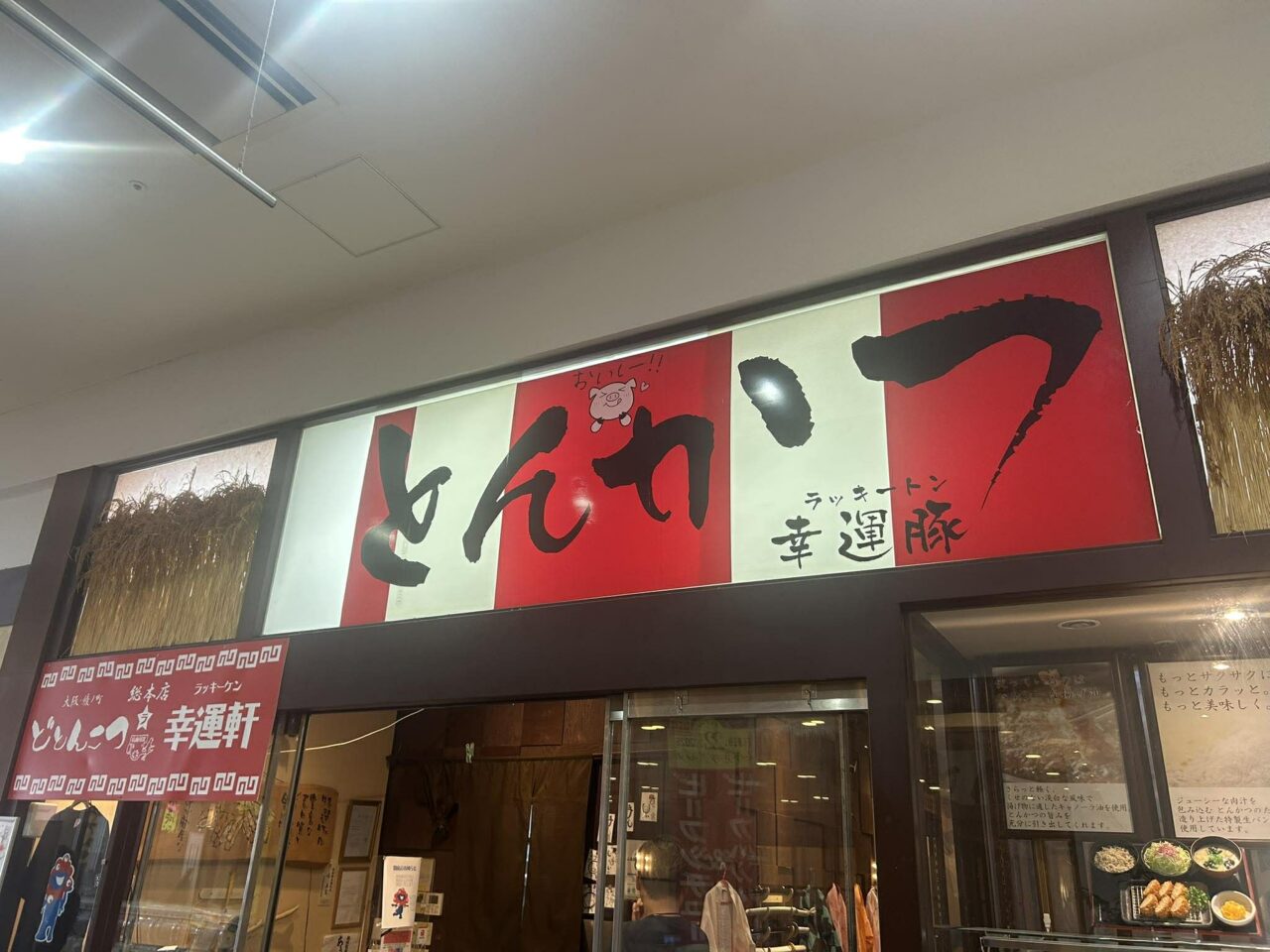 とんかつ2