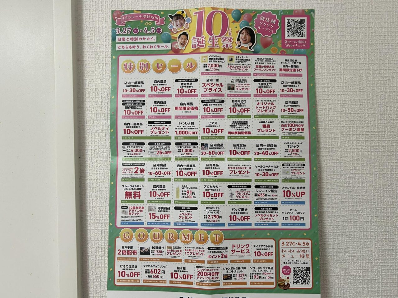 10周年３