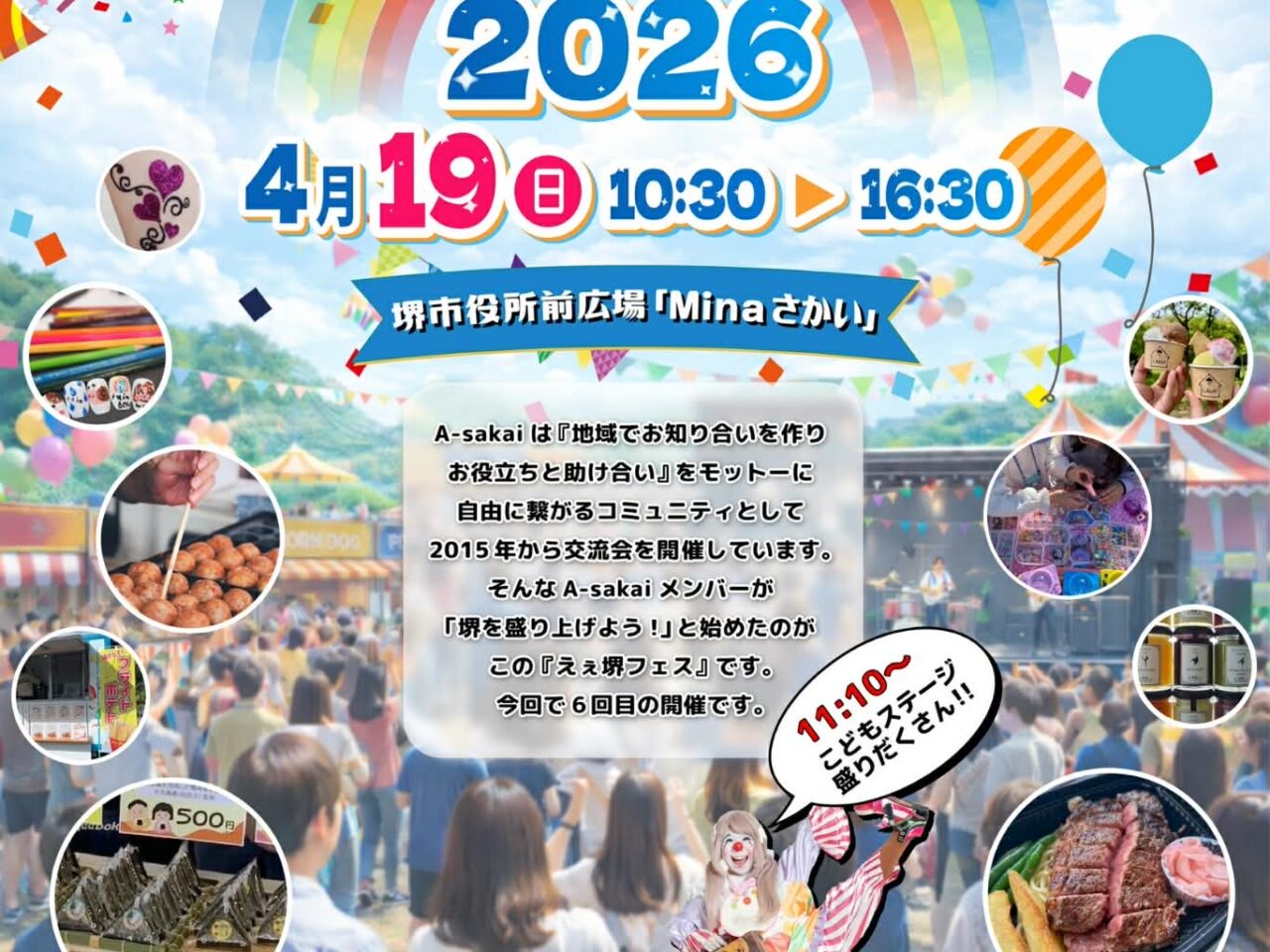 えぇフェス２