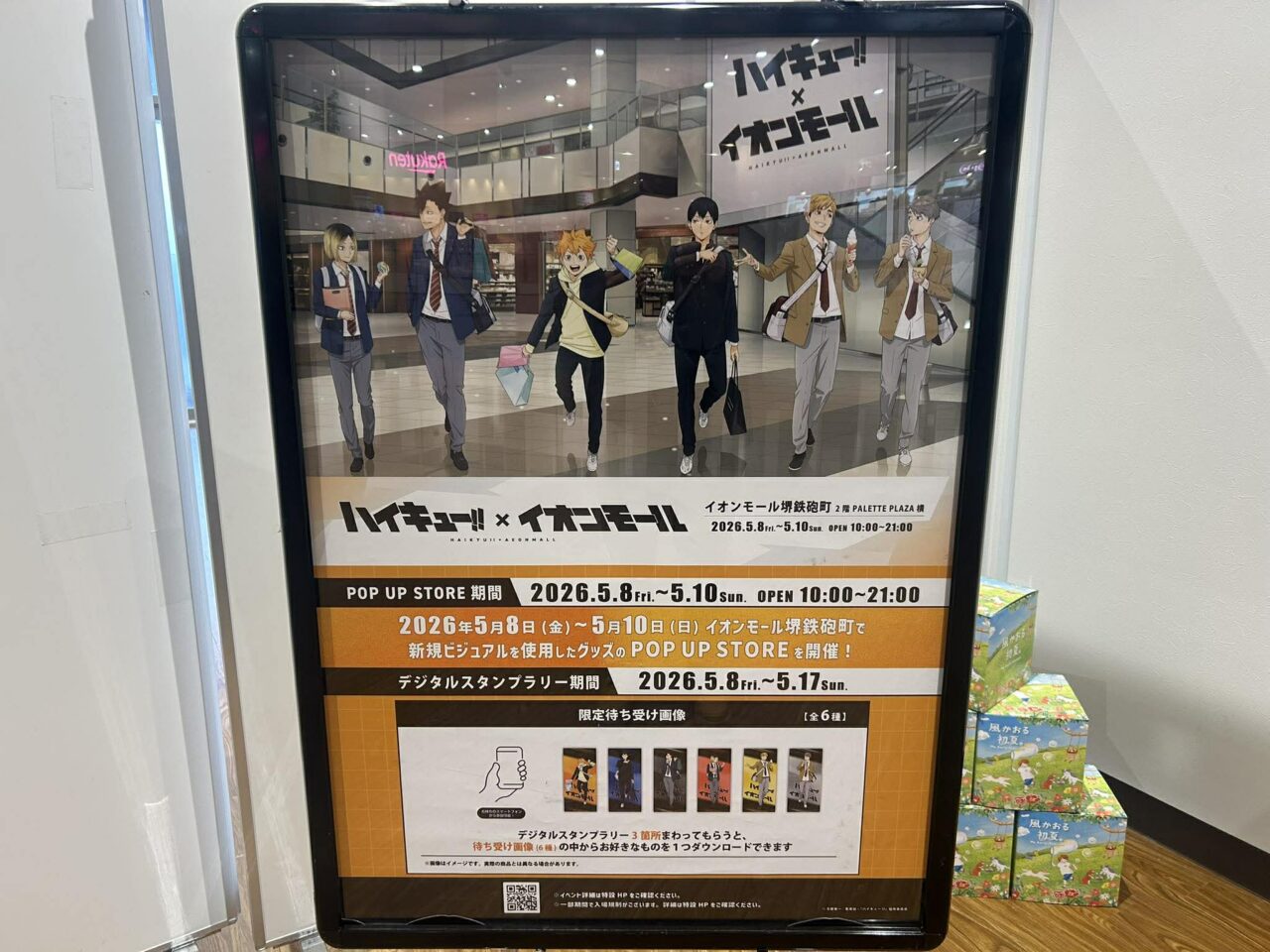 ハイキュー１