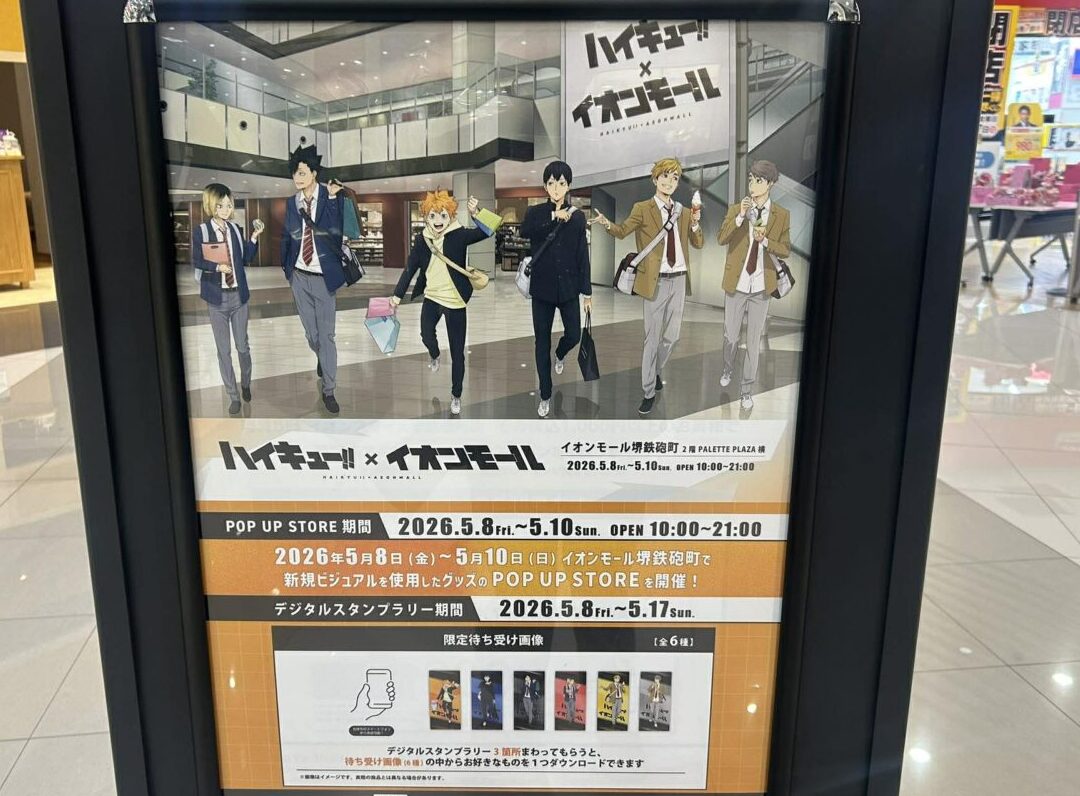 ハイキュー３