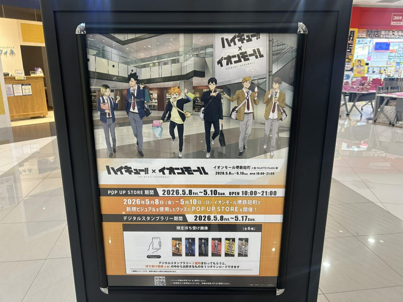 ハイキュー３
