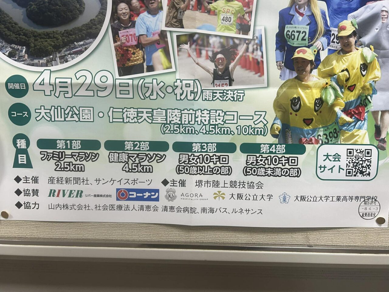 シティマラソン２