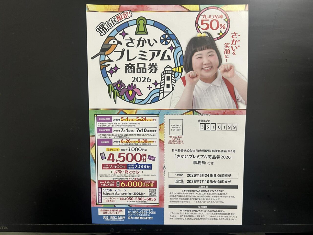 堺商品券5