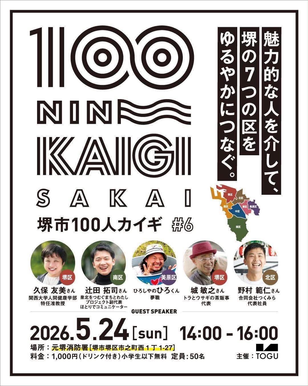 100人カイギ1
