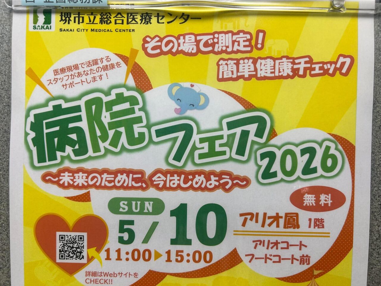 病院２