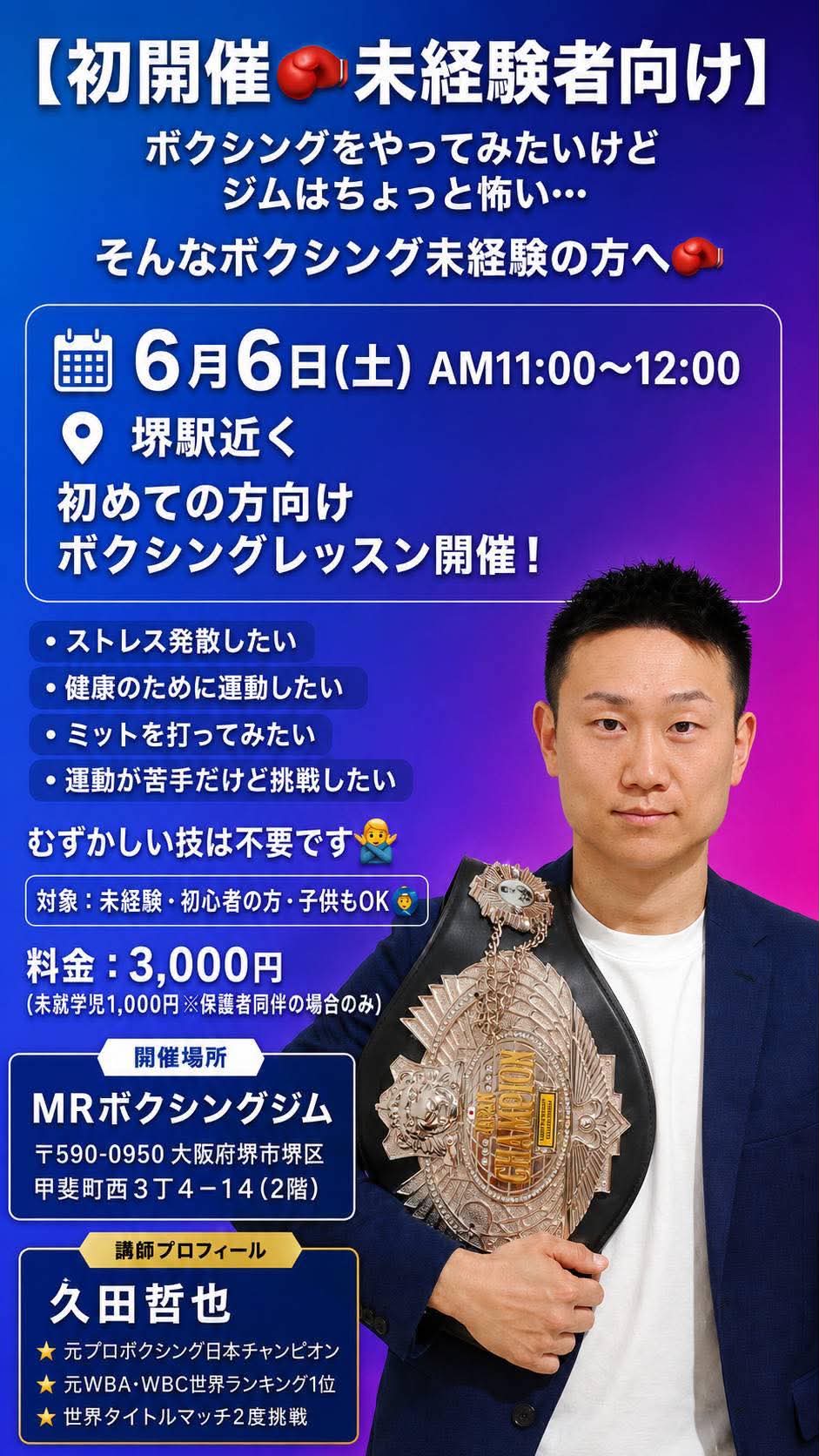 久田１
