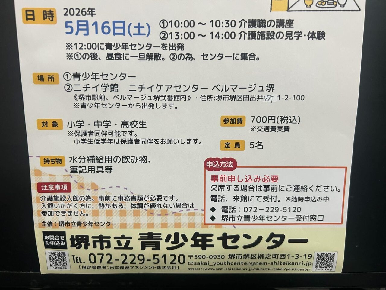 介護３