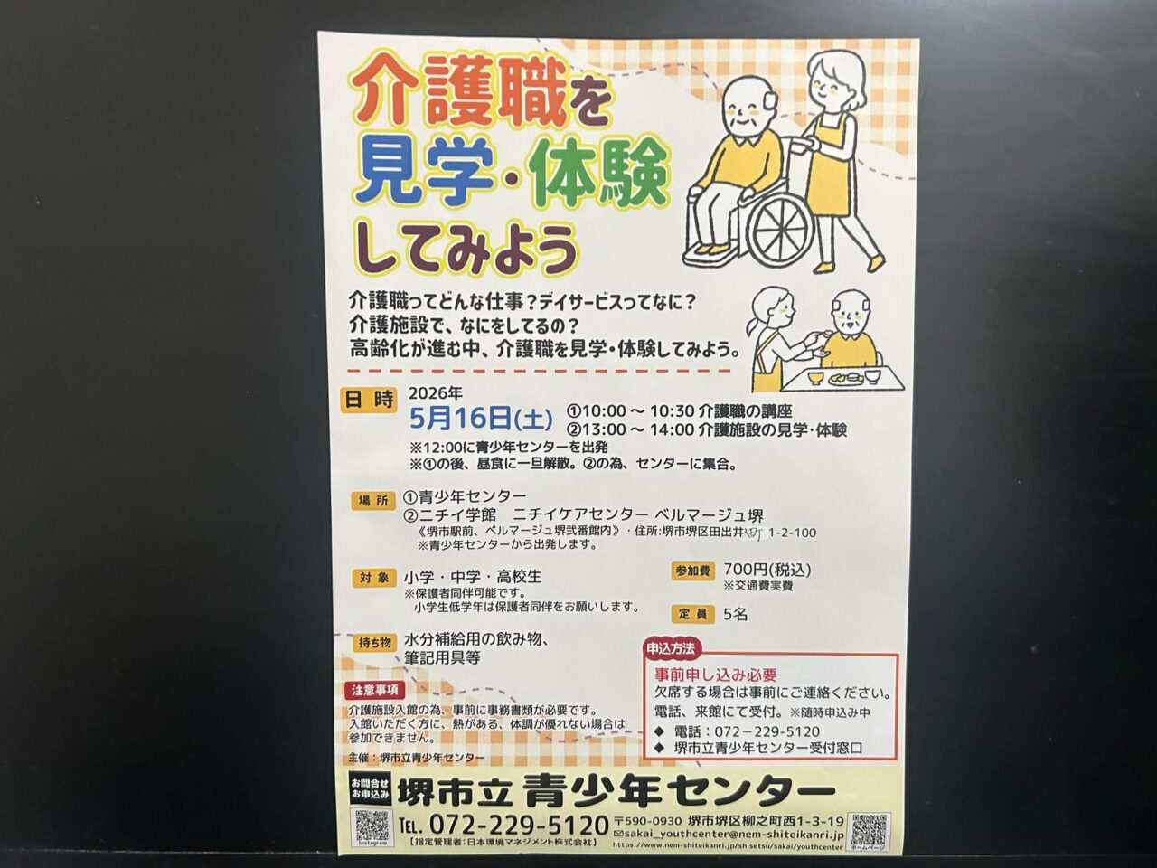 介護１