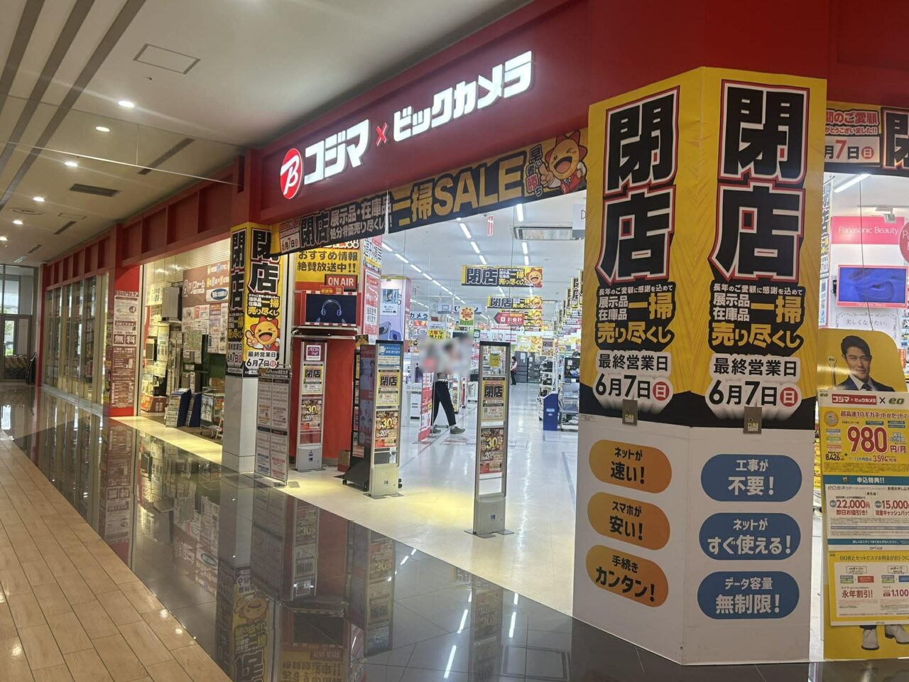 コジマ２