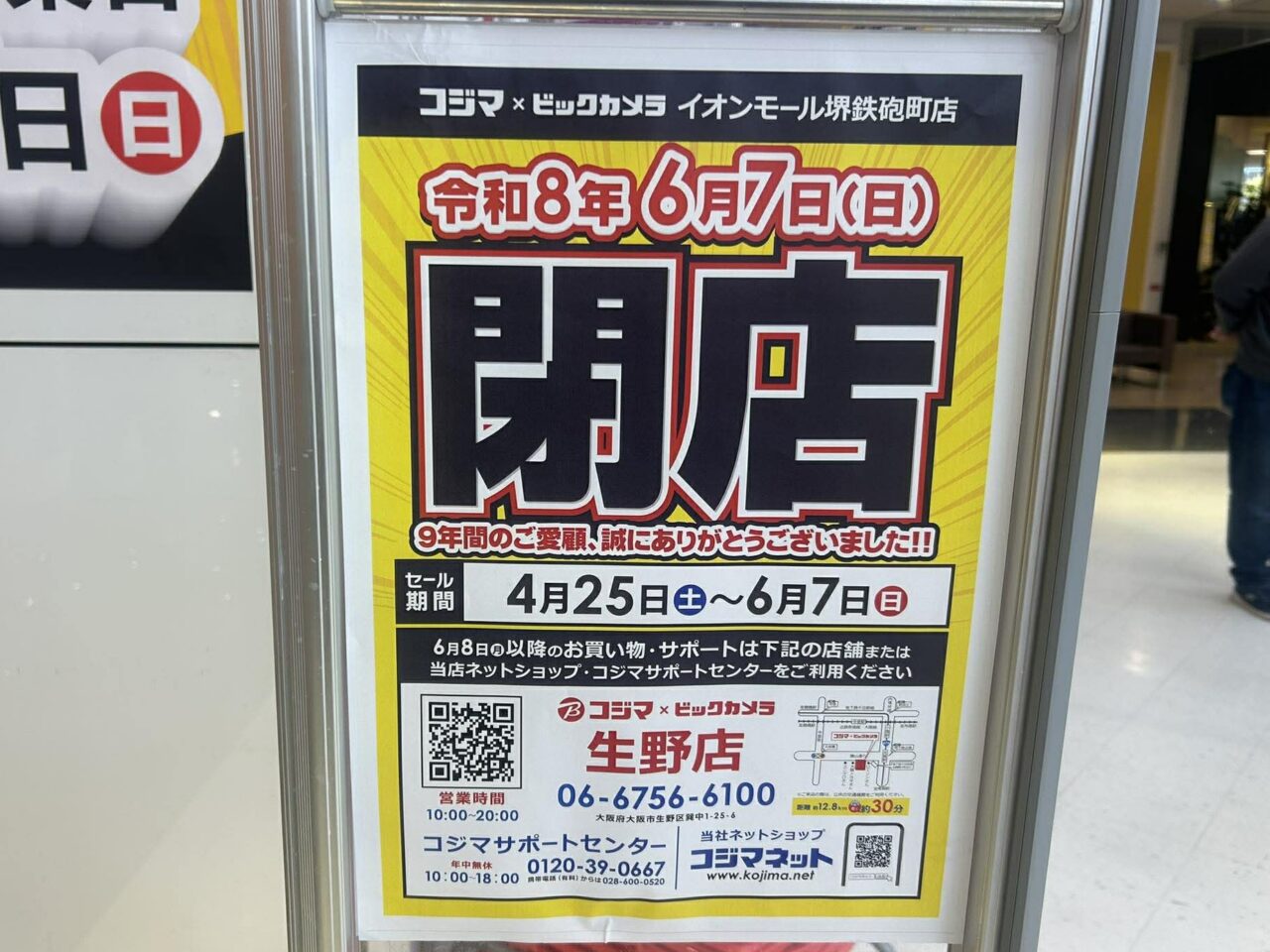 コジマ１
