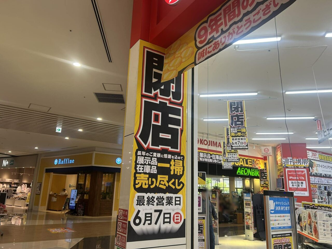 コジマ３