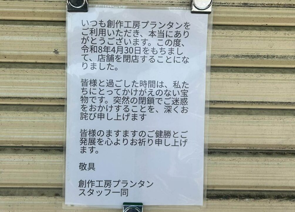 プランタン本店１