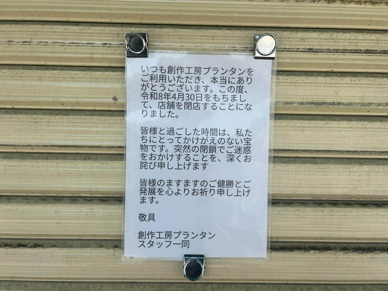 プランタン本店１