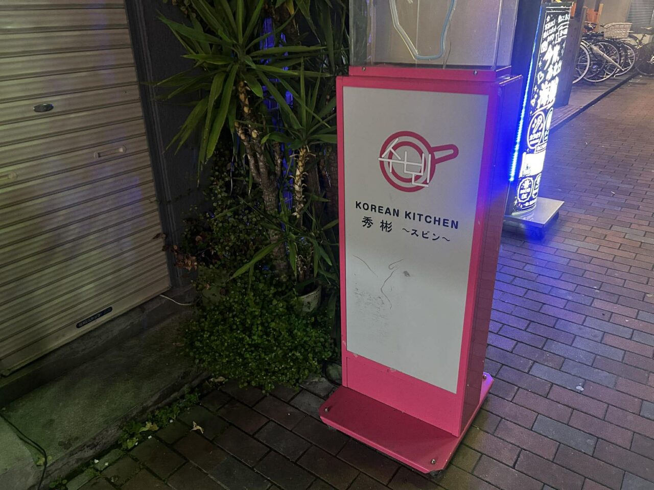スビン３