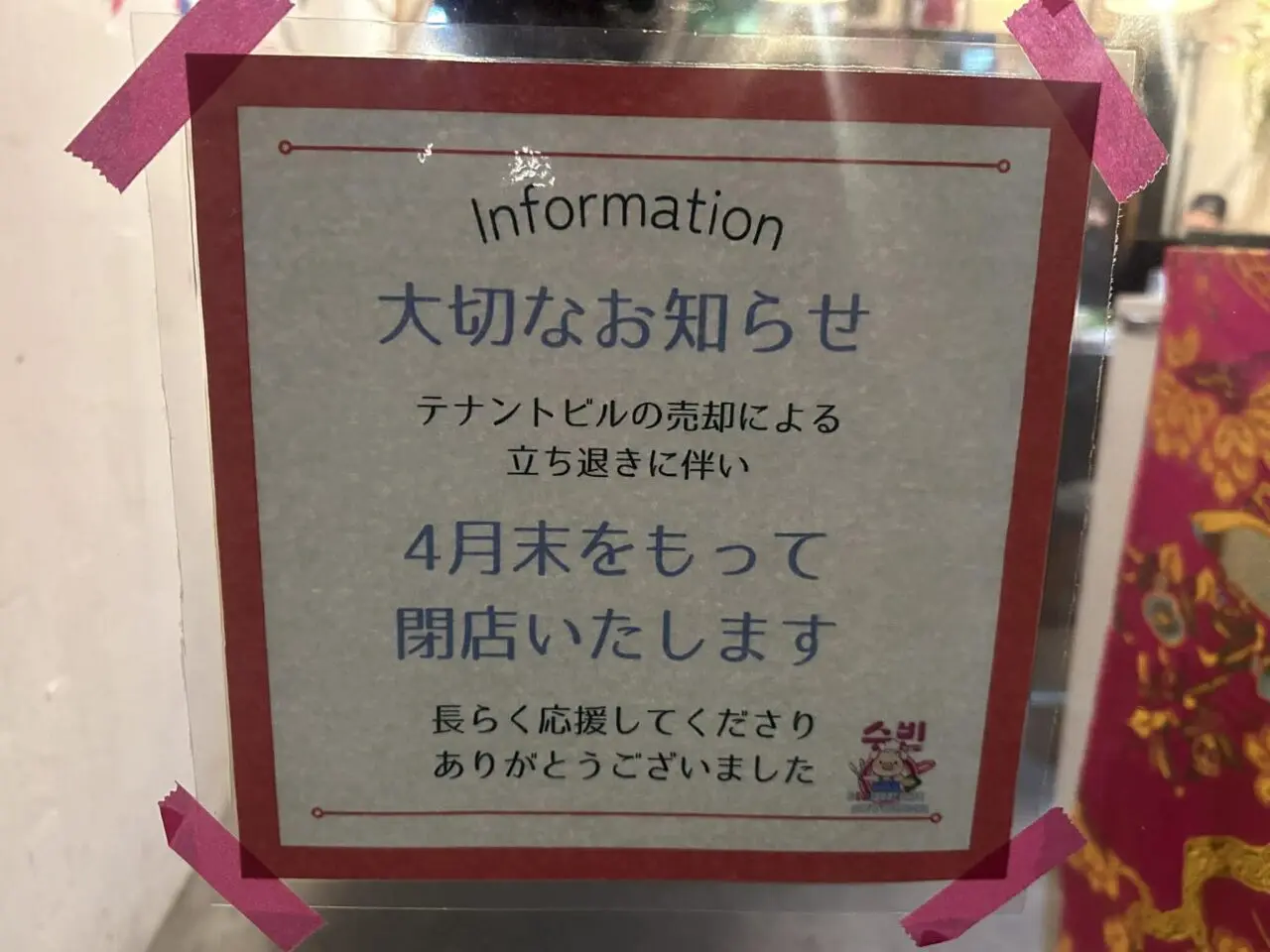 スビン１