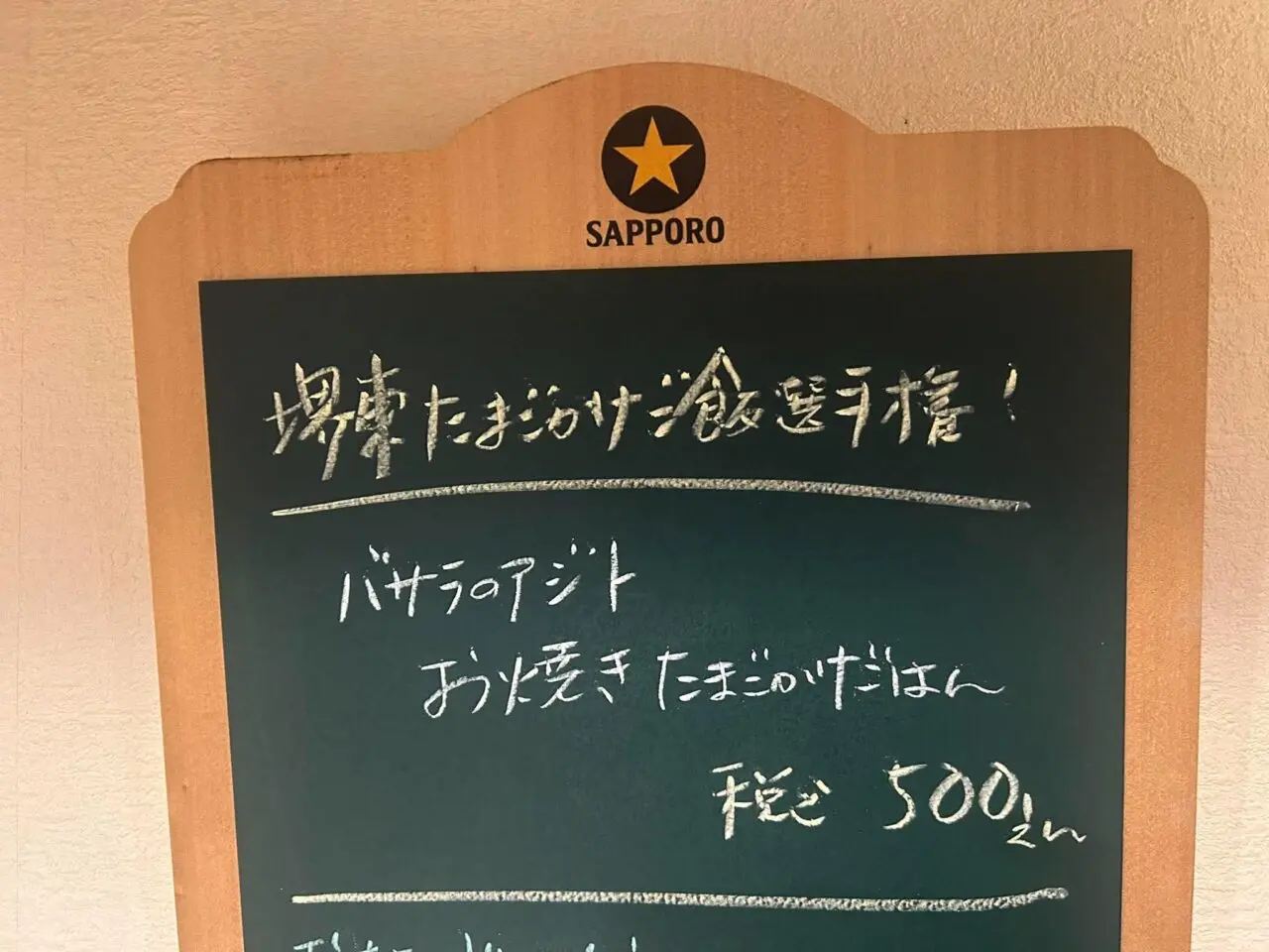 たまごかけ5