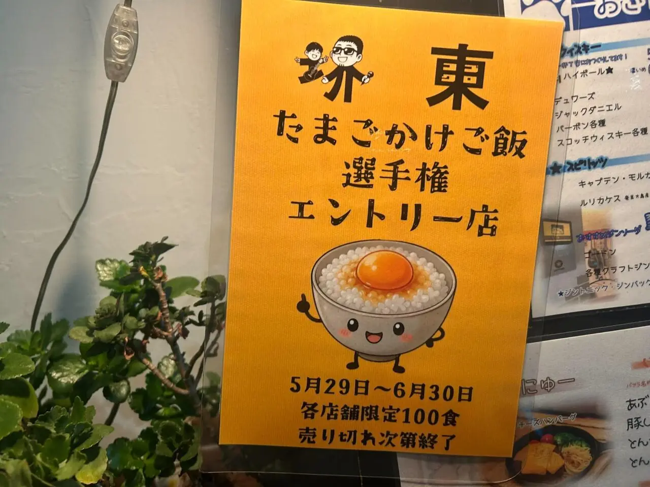 たまごかけ1