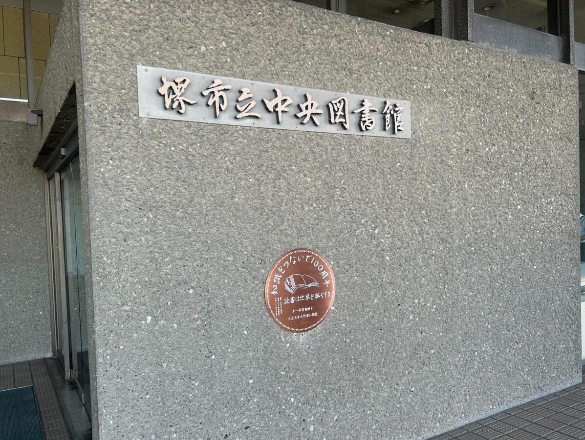 図書館２