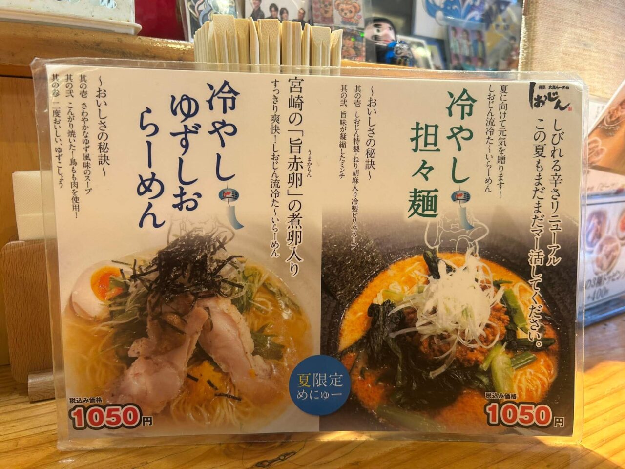 ゆずしお３