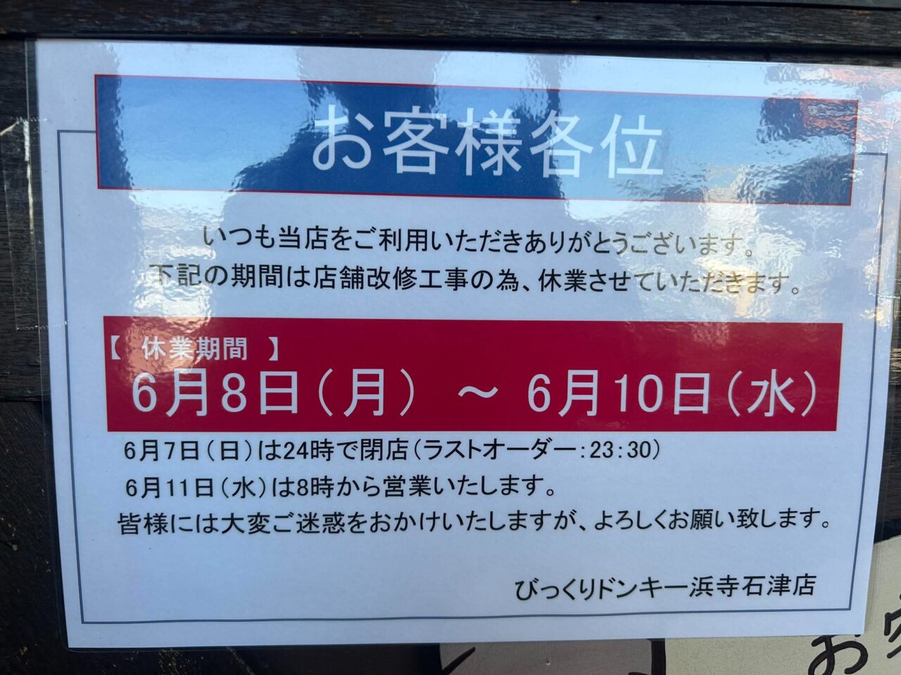 ドンキ１