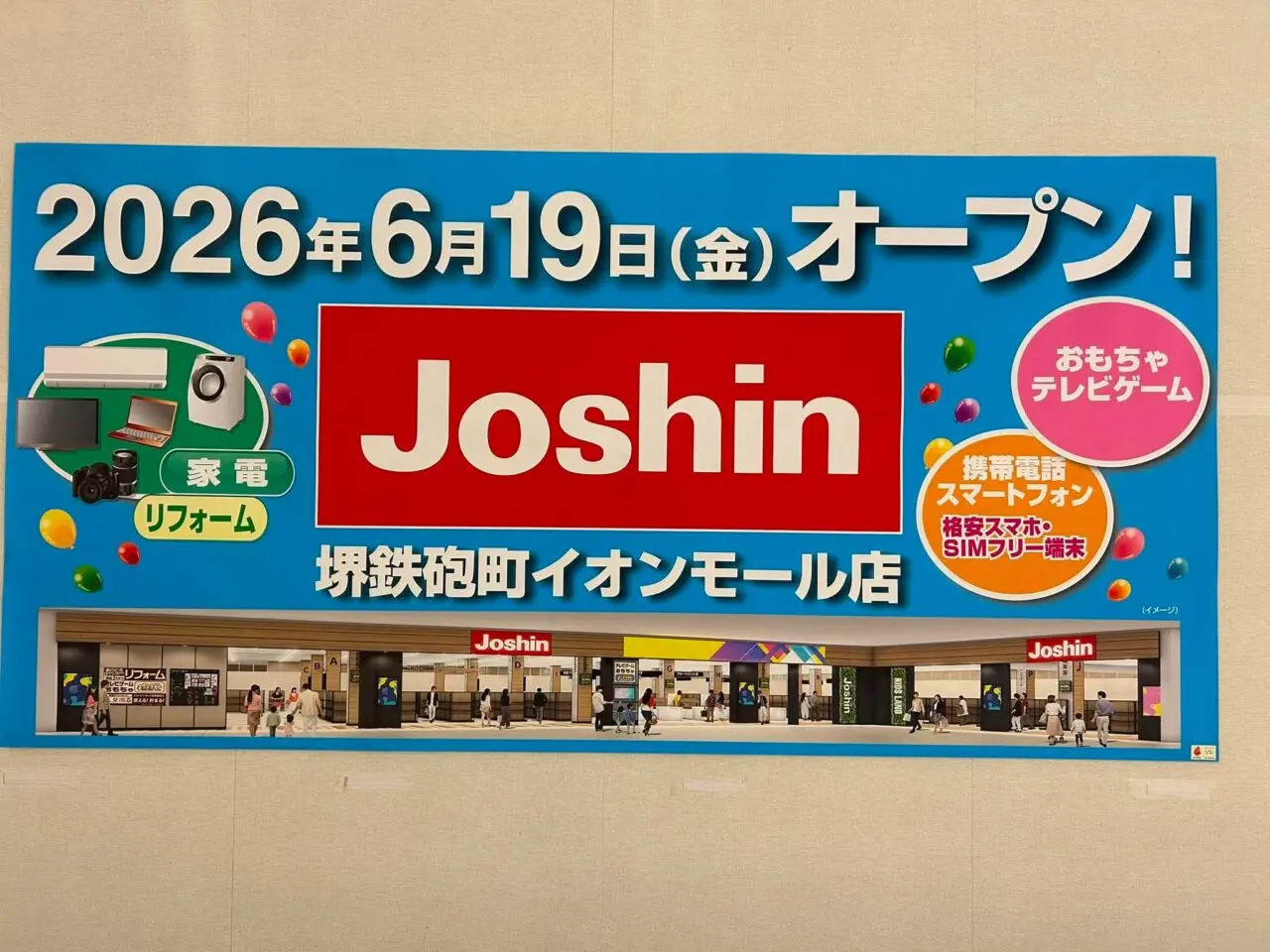 ジョーシン1
