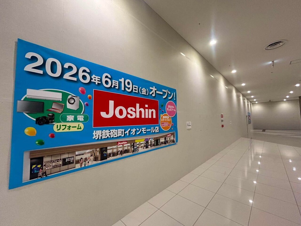 ジョーシン3