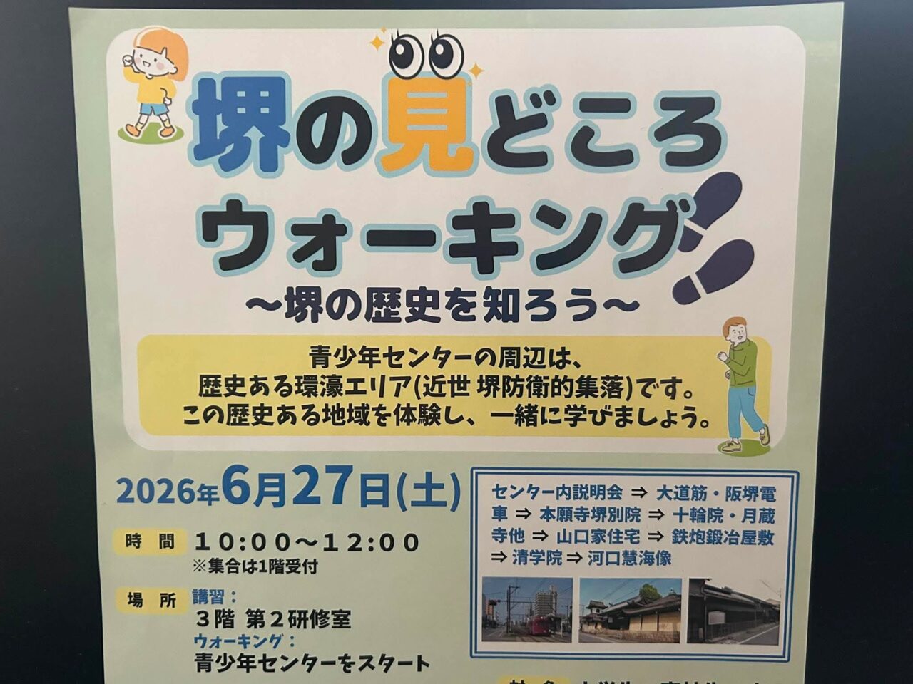 見どころ2