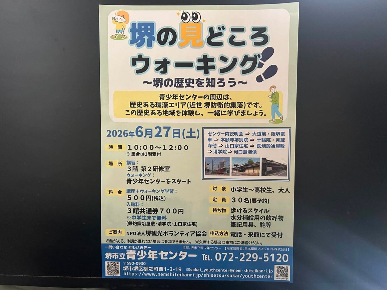 見どころ1