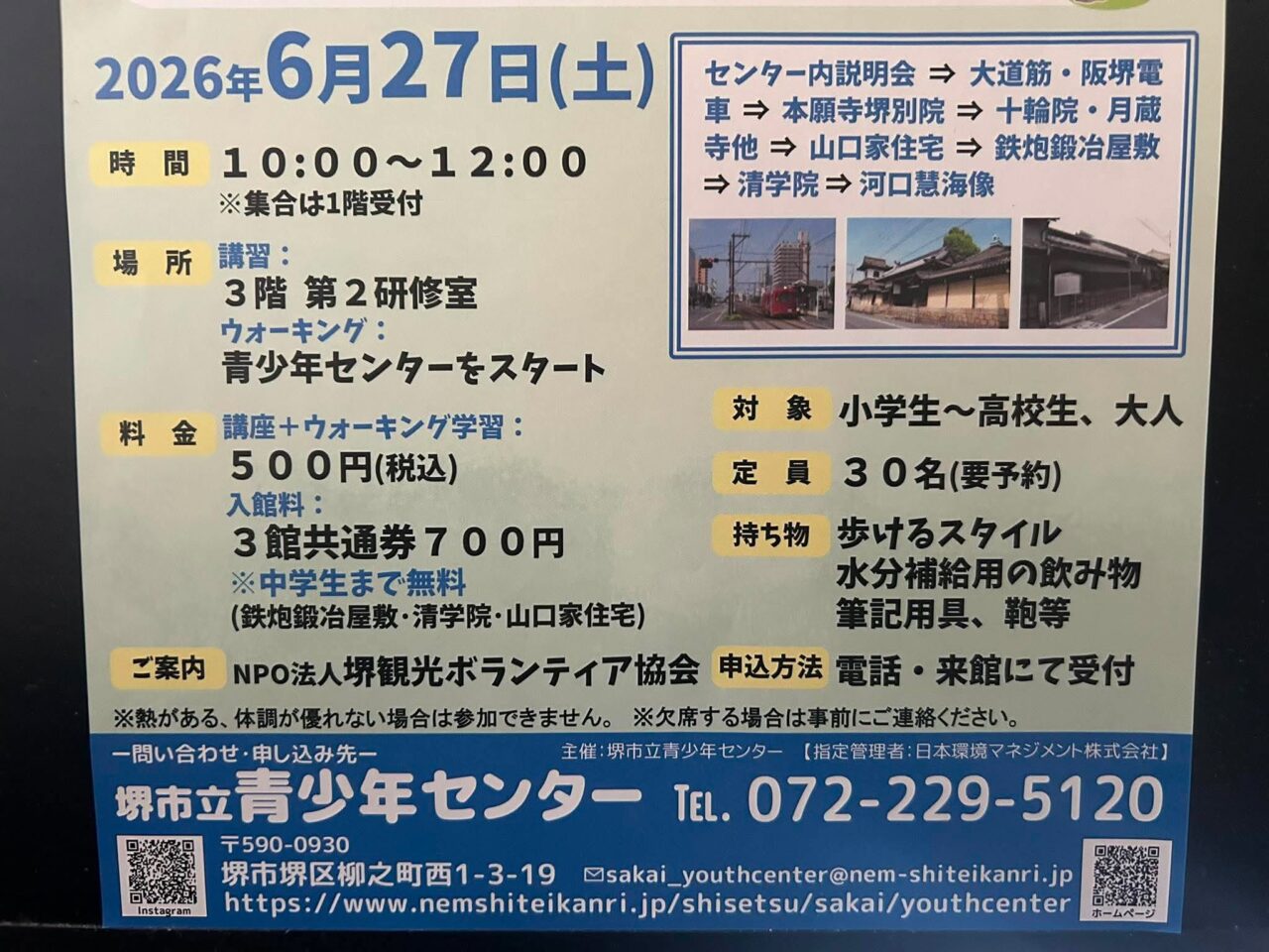 見どころ3