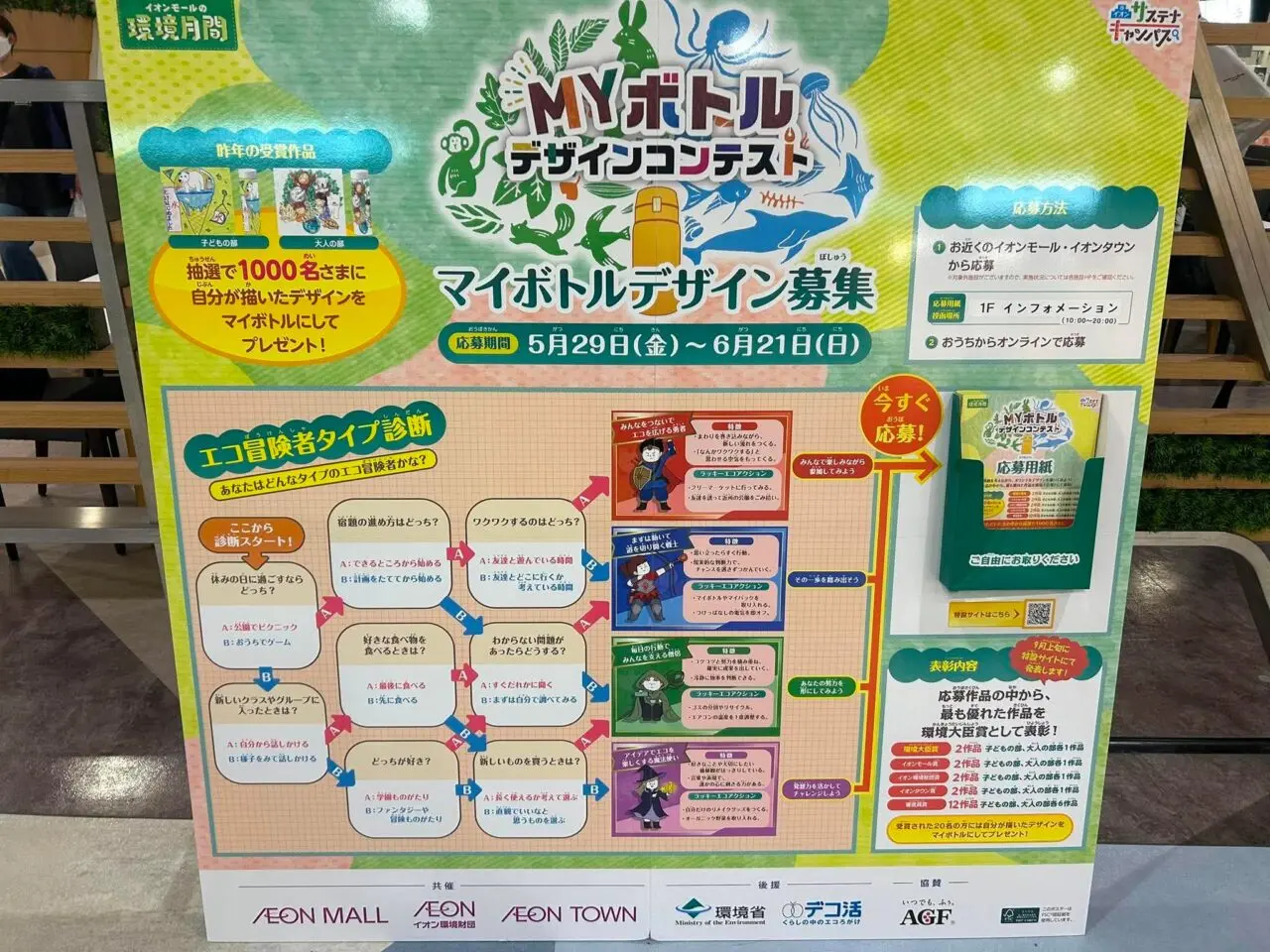 マイボトル３