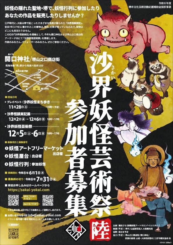 sakaiyoukaibosyuu1