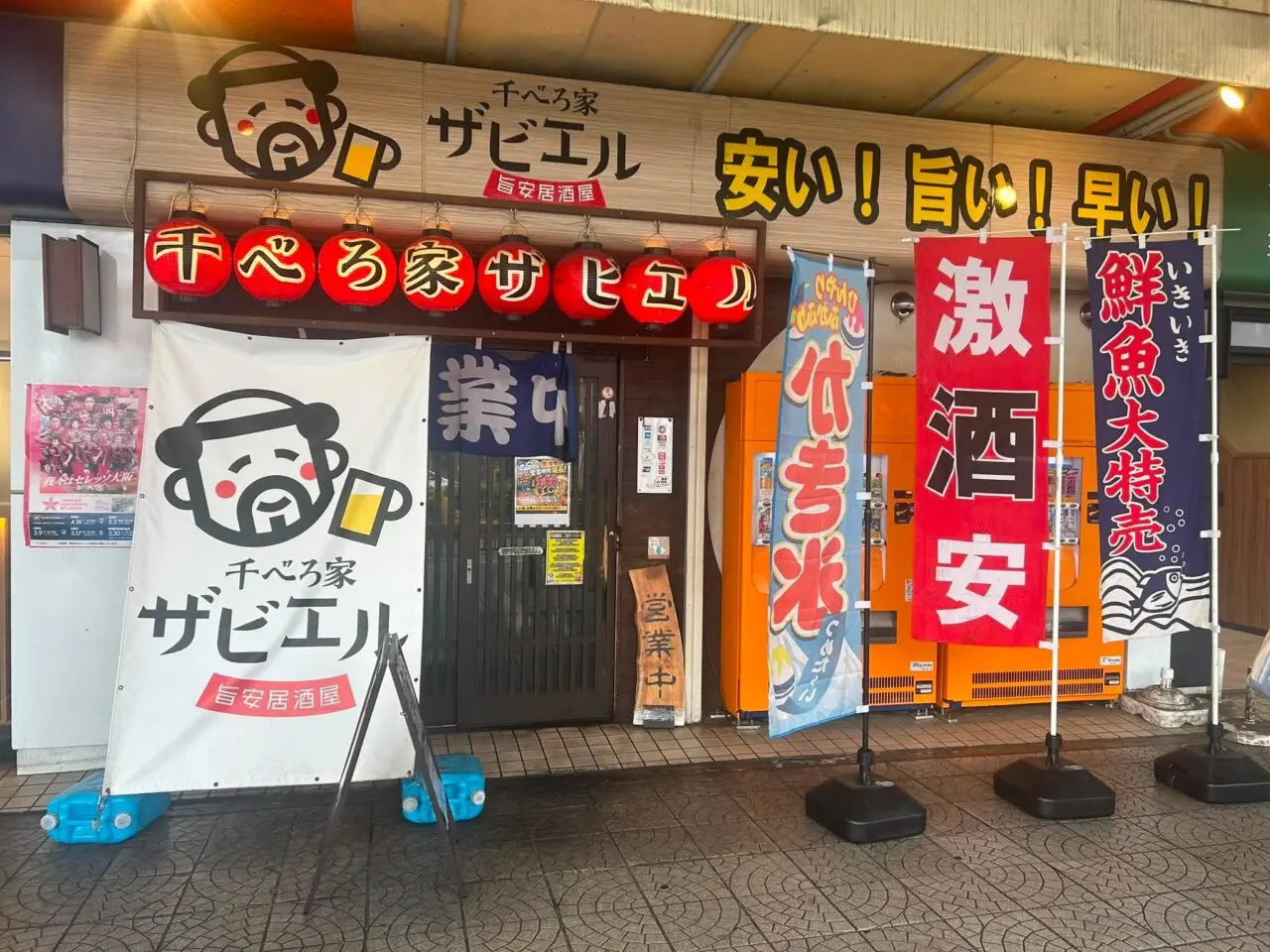せんべろ１