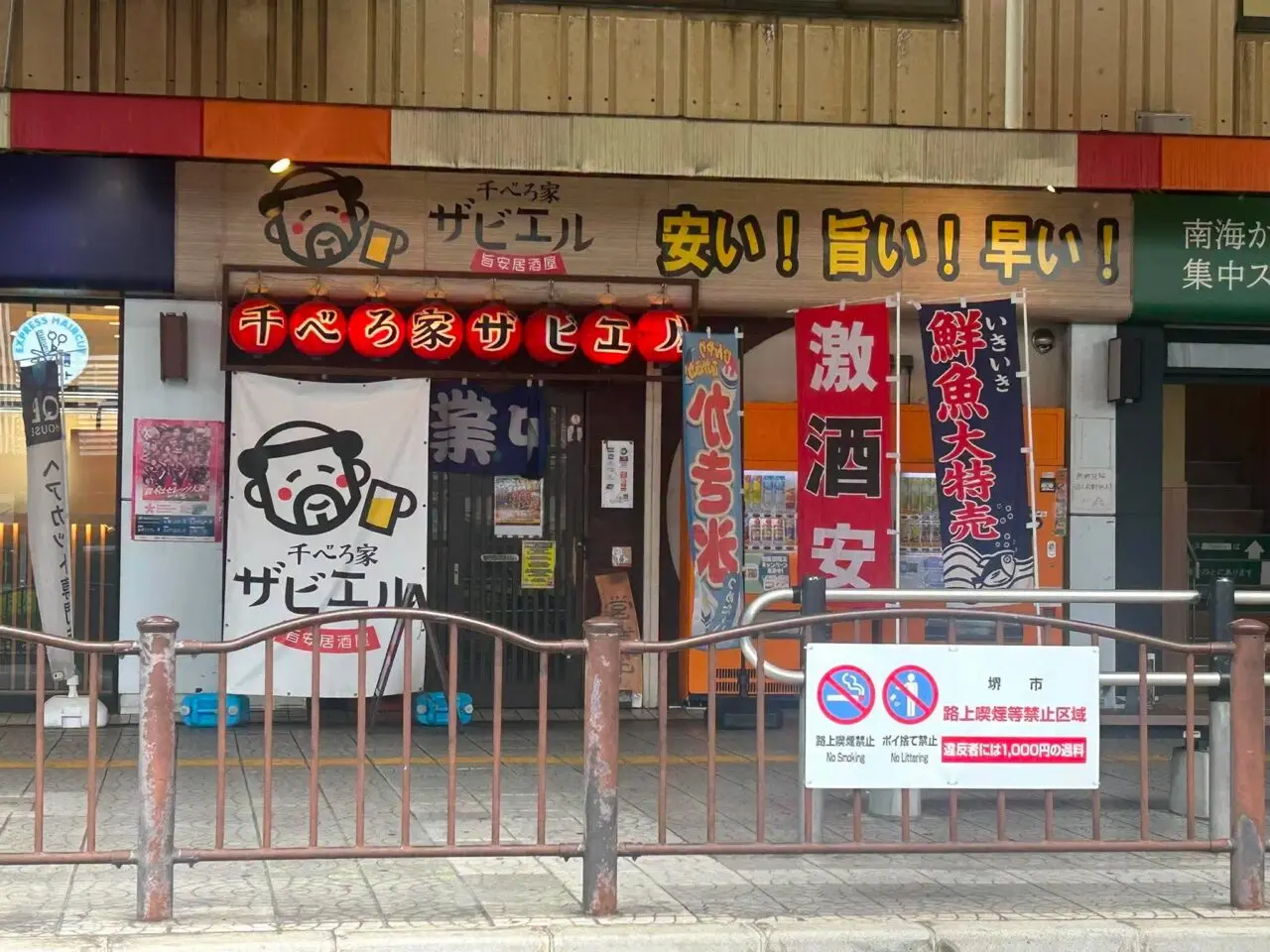 せんべろ４