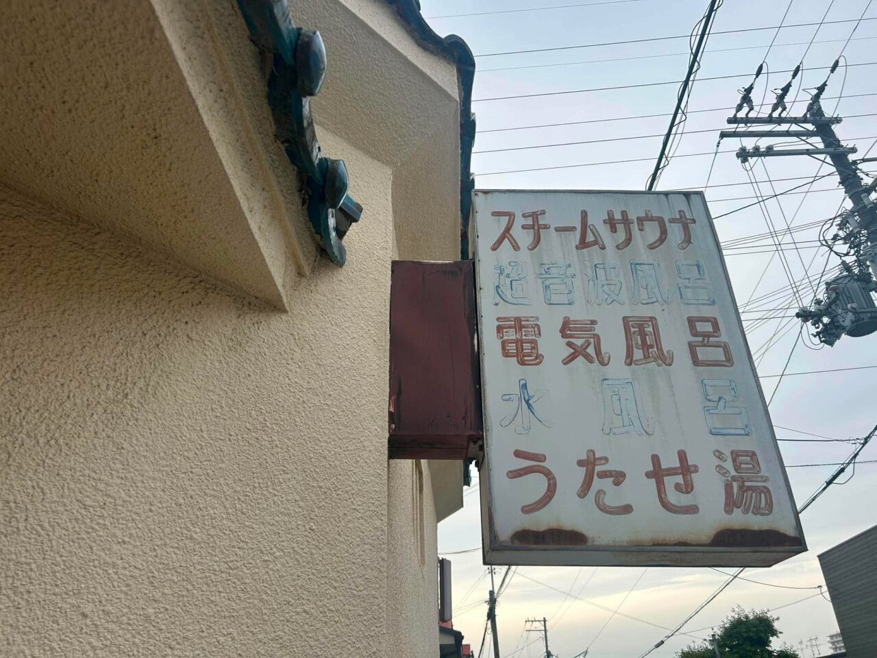 旭ケ丘温泉２