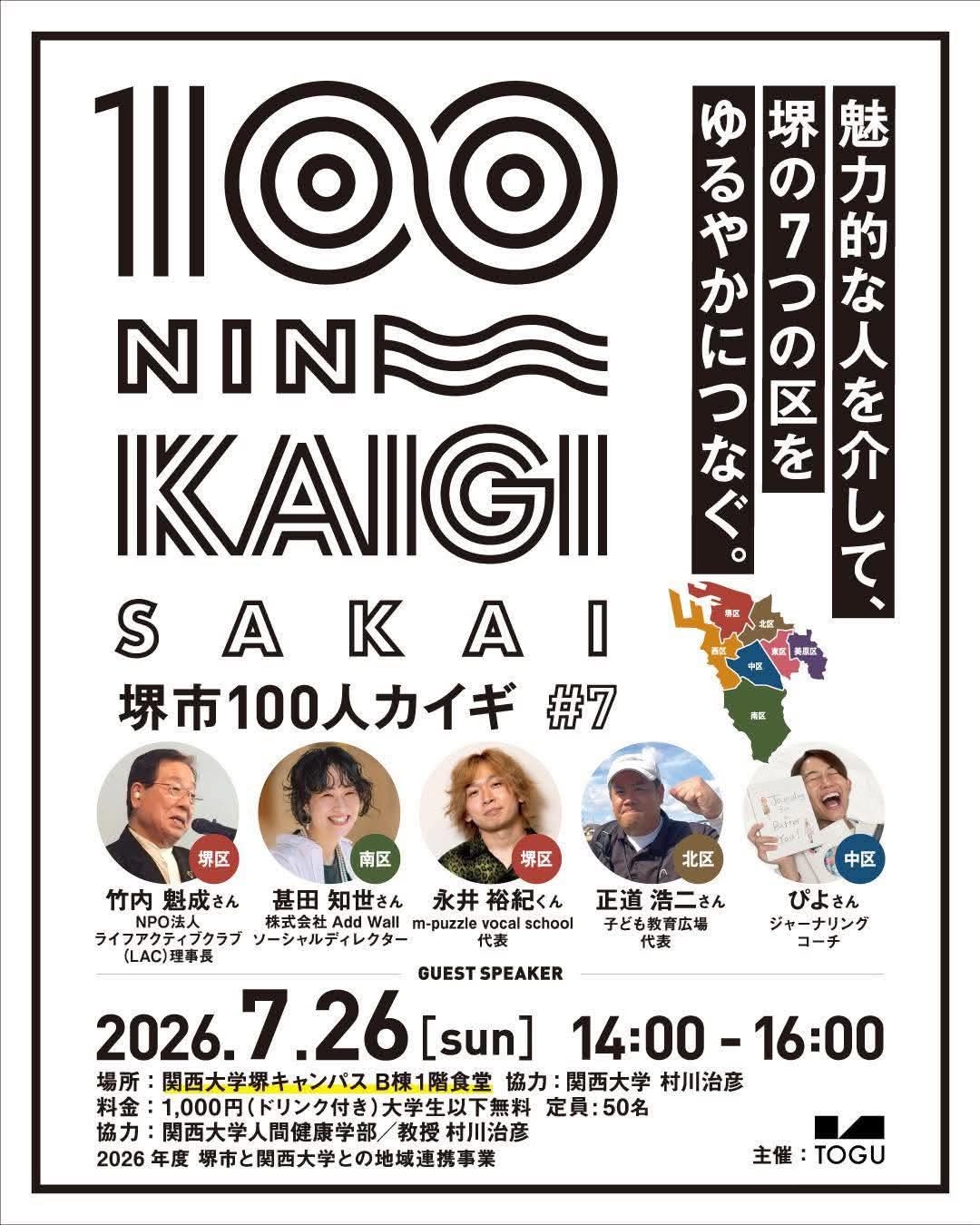 100人カイギ