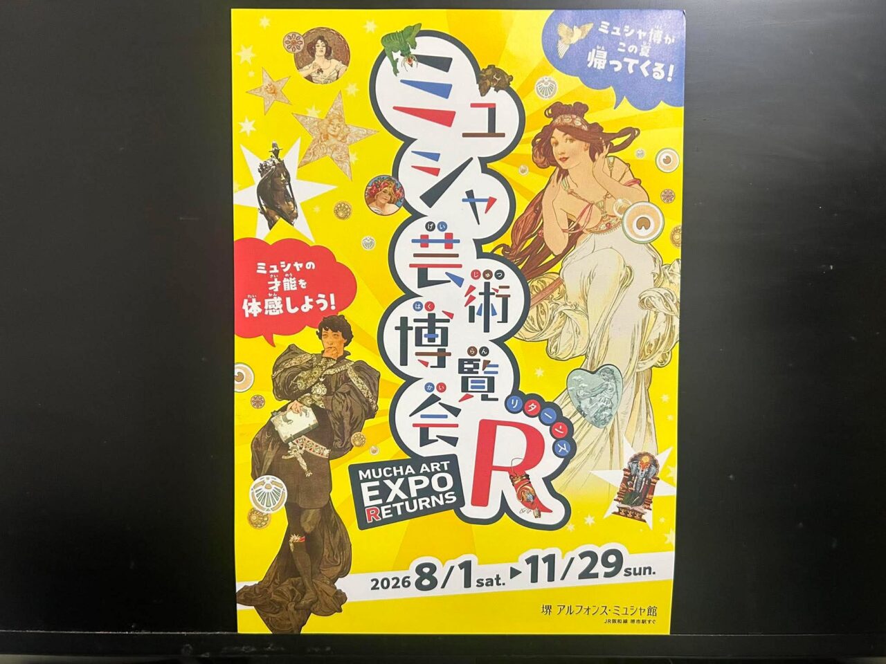 ミュシャR1