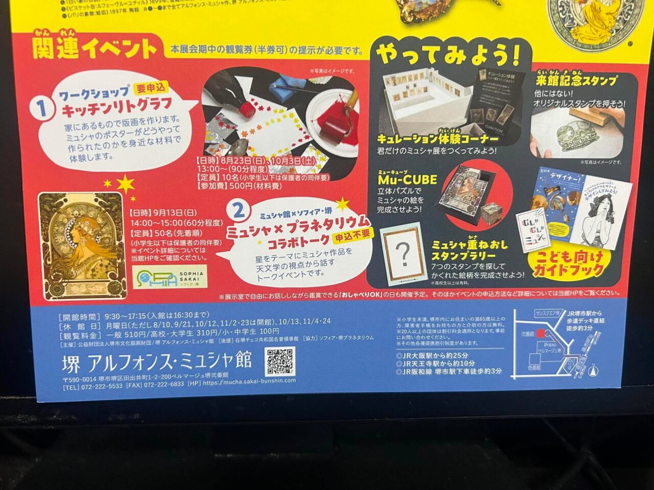 ミュシャR3