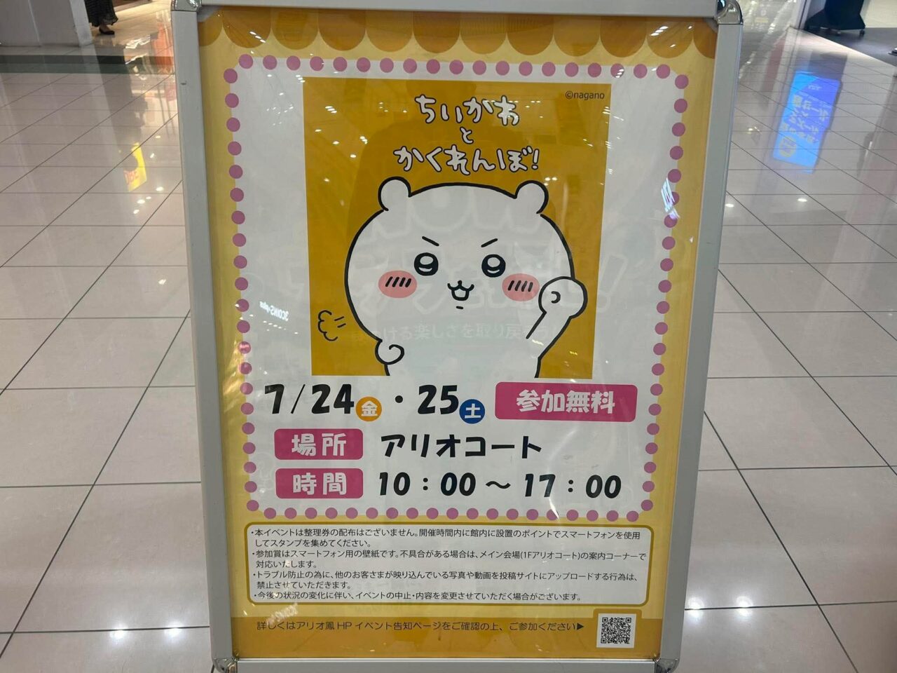 ちいかわ1
