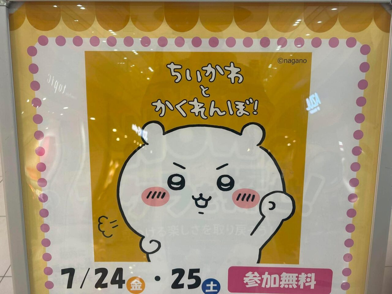 ちいかわ2