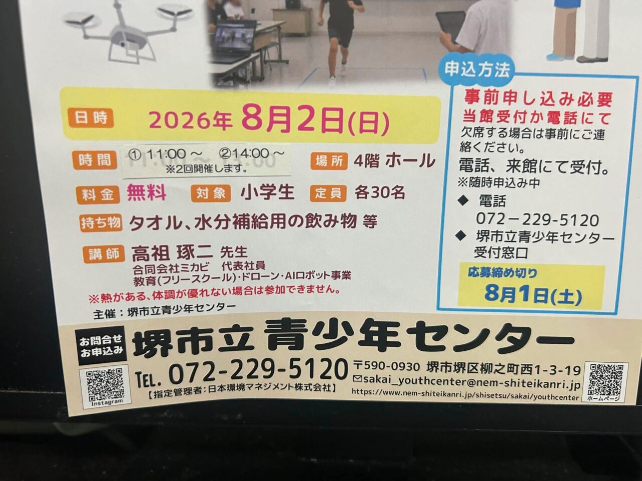ドローン３